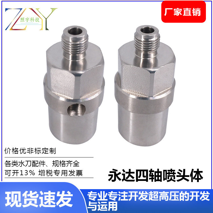 水刀配件永达四轴喷头体宝石座混砂腔