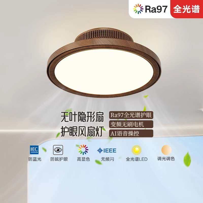 复古卧室灯无叶风扇灯新中式胡桃木色吊扇灯全光谱护眼餐厅吸顶灯