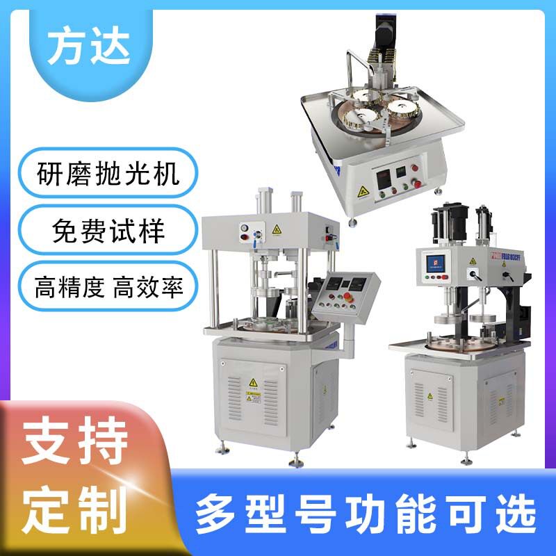 方达研磨抛光机加工不变形