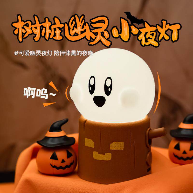 树桩幽灵小夜灯卡通可爱摆件usb充电台灯护眼柔光儿童睡觉氛围灯