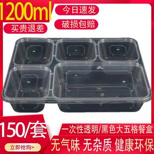 一次性1200ml饭盒打包盒可加热餐盒便当五格长方形一次性餐盒五格