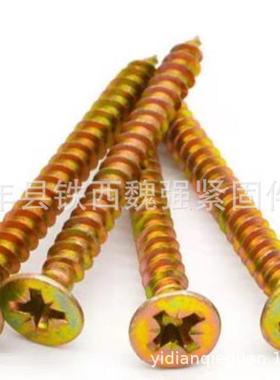 纤维板钉高强度自攻螺丝沉头黄色快丝彩锌家具自攻钉