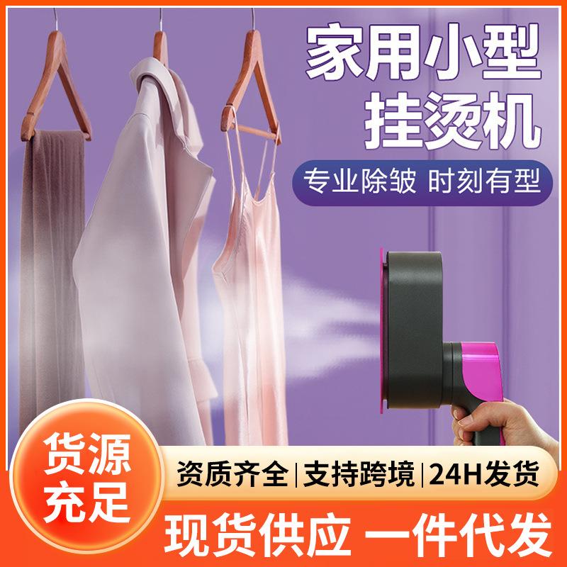 家用挂烫机迷你手持蒸汽电熨斗旅游宿舍熨衣神器便携式熨烫机