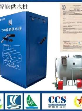 AHGS-01码头智能取水桩 码头24H智能供水桩 船舶自动取水装置