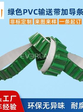 绿色PVC输送带加导条防跑偏传输带防滑流水线提升带PVC传送带