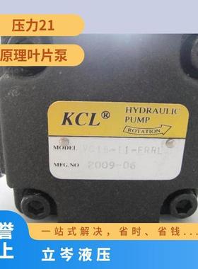 VQ20-06/08/11/14/19/23/26/31/38-F-RAA-01凯嘉KCL叶片泵50T