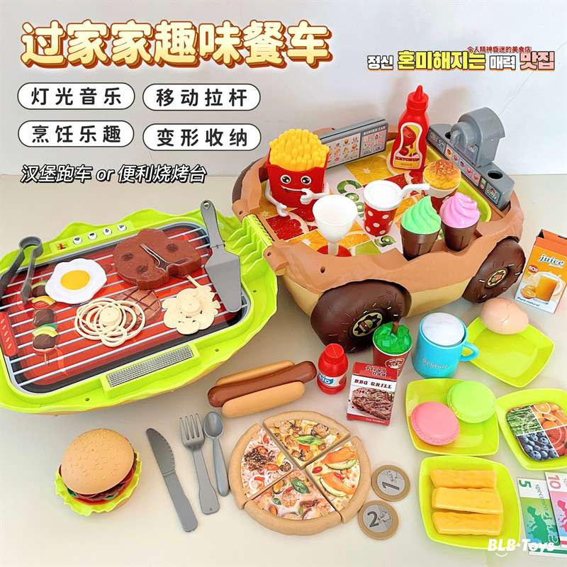 【】BL过家家趣味餐车二合一烧烤台厨房玩具薯条售卖