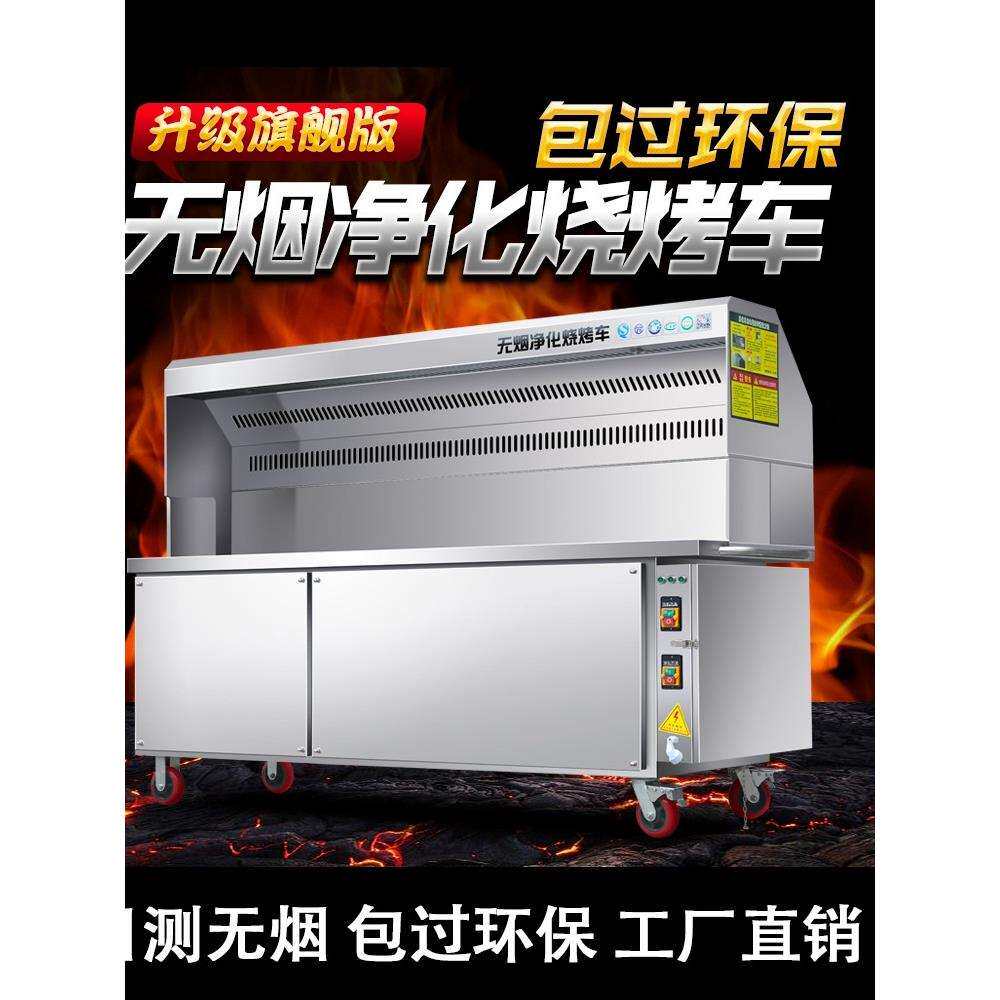 无烟烧烤炉商用环保油烟净化器木炭烧烤架户外夜市摆摊移动烧烤车