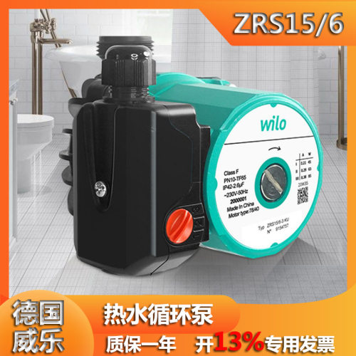 威乐ZRS15/6-3静音热水循环泵