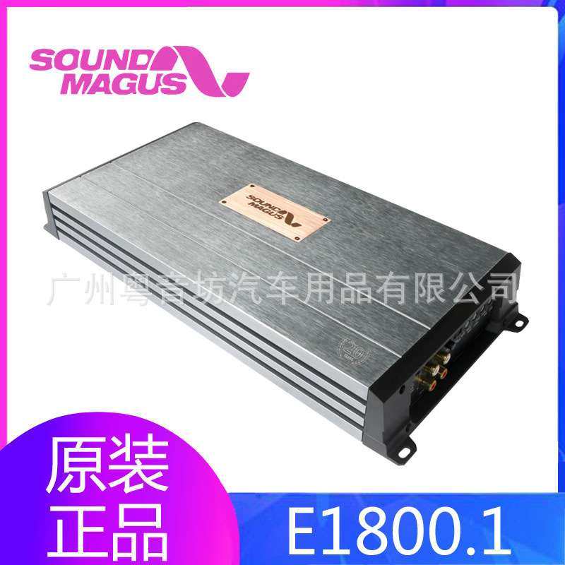 圣美歌SOUNDMAGUS车载E1800.1单声道D类HIFI汽车功放 1CH*1850W