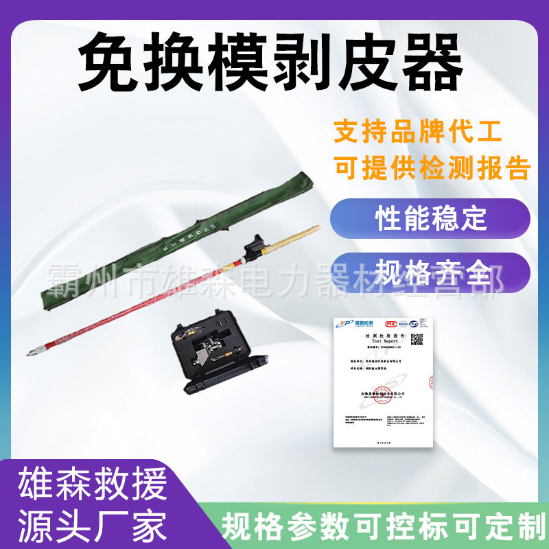 带电作业免换模可调剥皮钳