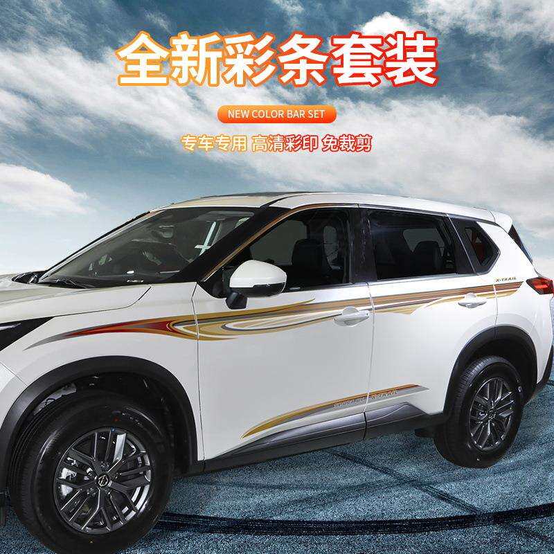 适用于2021新改版奇骏车身彩条新改版汽车改装拉花装饰腰线贴纸