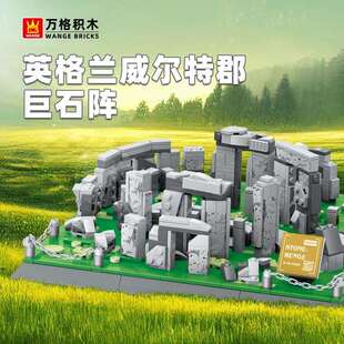 万格英格兰威尔特郡巨石阵兼容小颗粒积木益智玩具拼装儿童4224