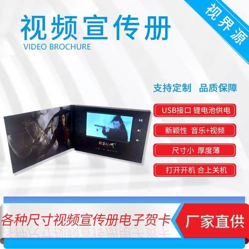 4.3寸视频贺卡电子相册电子相框多种选择尺寸游戏宣传册电子画册