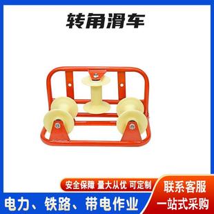 电力施工尼龙地缆滑车尼龙铝三联井口管口桥架滑轮电力转角滑车