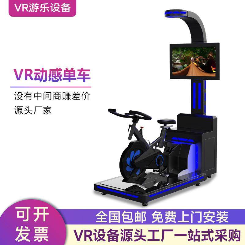 vr动感单车自行车模拟骑行驾驶游戏机大型游乐体验馆电玩城设备,机械设备,其他机械设备,淘宝优惠券,粉丝福利购,淘宝优惠卷