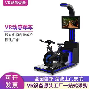 vr动感单车自行车模拟骑行驾驶游戏机大型游乐体验馆电玩城设备