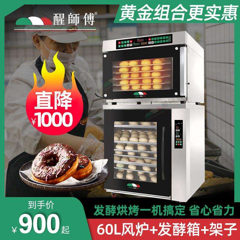 商用优选组合搭配上烤下醒烘焙设备发酵烘烤一体大容量电热烤箱
