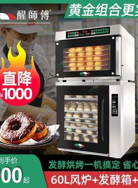 商用优选组合搭配上烤下醒烘焙设备发酵烘烤一体大容量电热烤箱