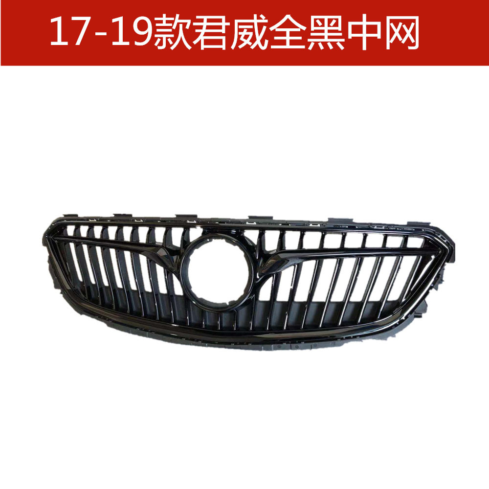适用于16-20别克君越君威中网15-17GL8改装前格栅君威GS全黑中网