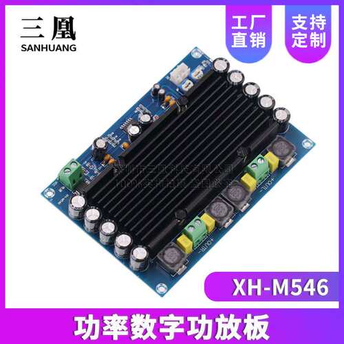 XH-M546 预置前级 TPA3116D2 双声道 功率数字功放板 150W2