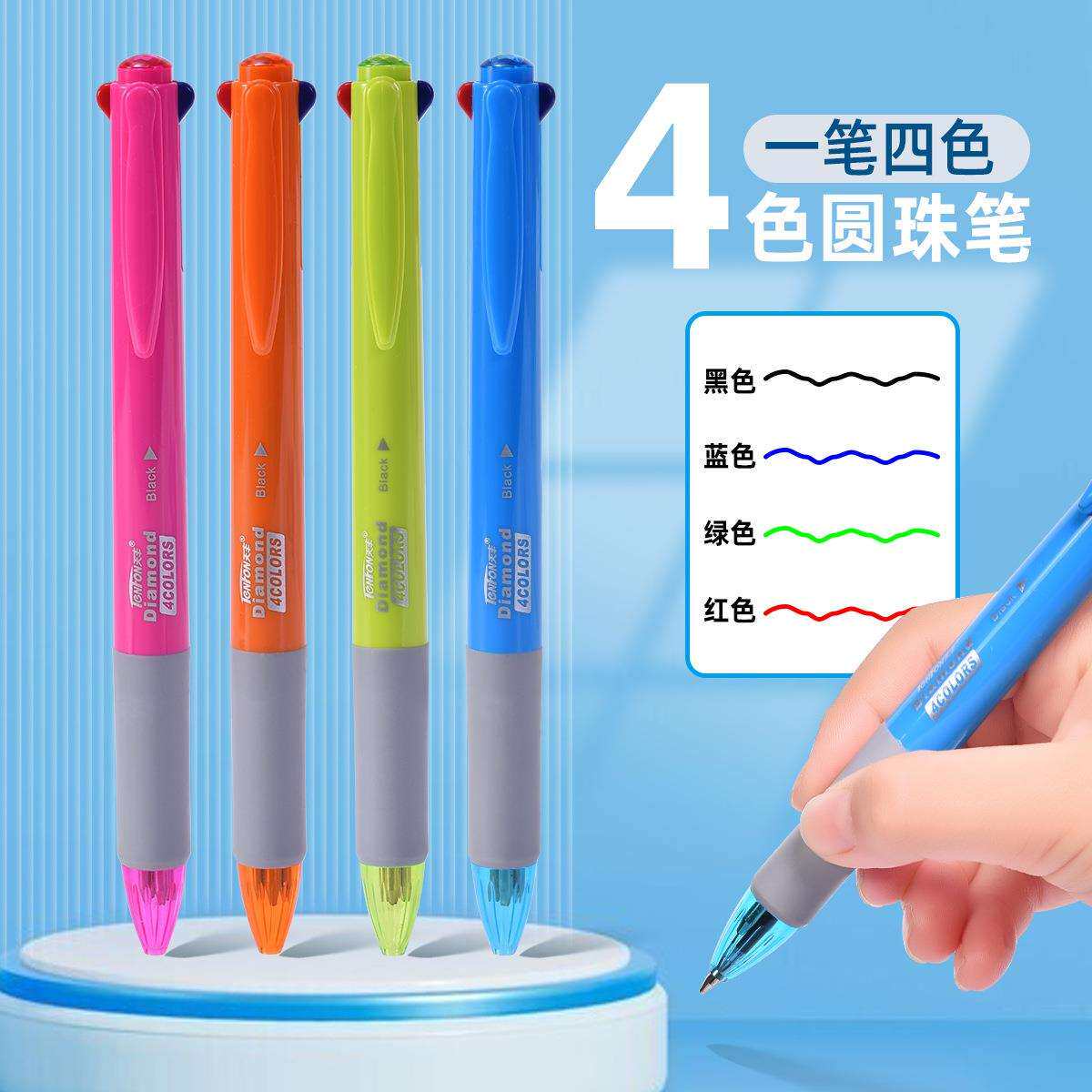 天丰四色办公圆珠笔551多色圆珠笔48支/盒