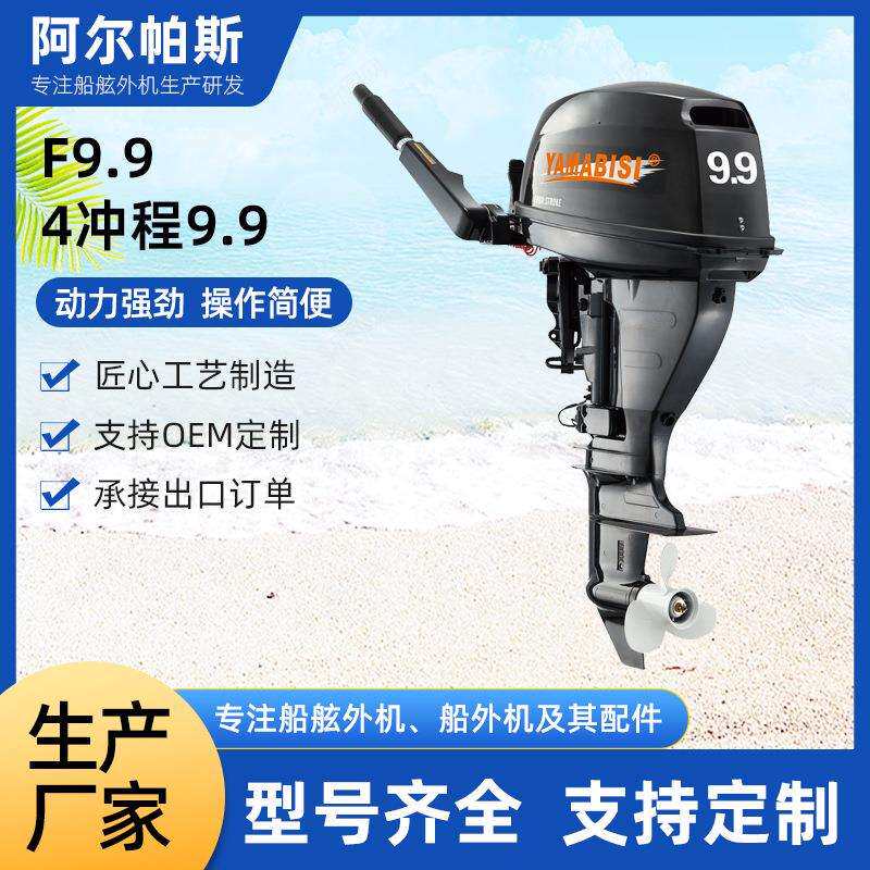 4冲程9.9马力船用发动机配件船舶漂流船皮划艇舷外机船外机