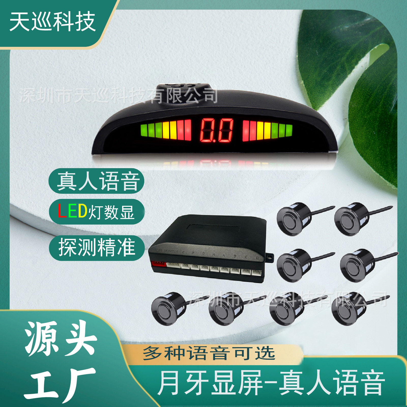工厂热销8探倒车雷达语音 实时真人报米数8个探头LED彩色亮灯显示