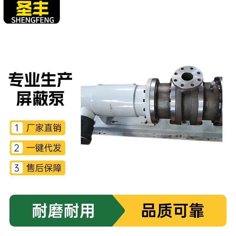 大连帝国化工不锈钢屏蔽泵屏蔽制冷电泵维修