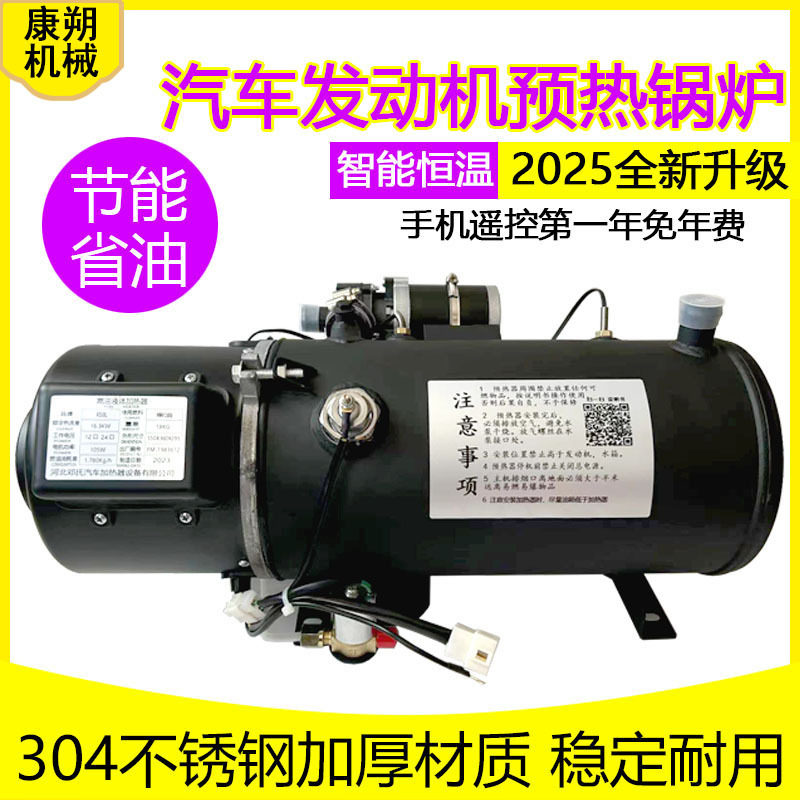 柴暖24V驻车加热器35KW燃油