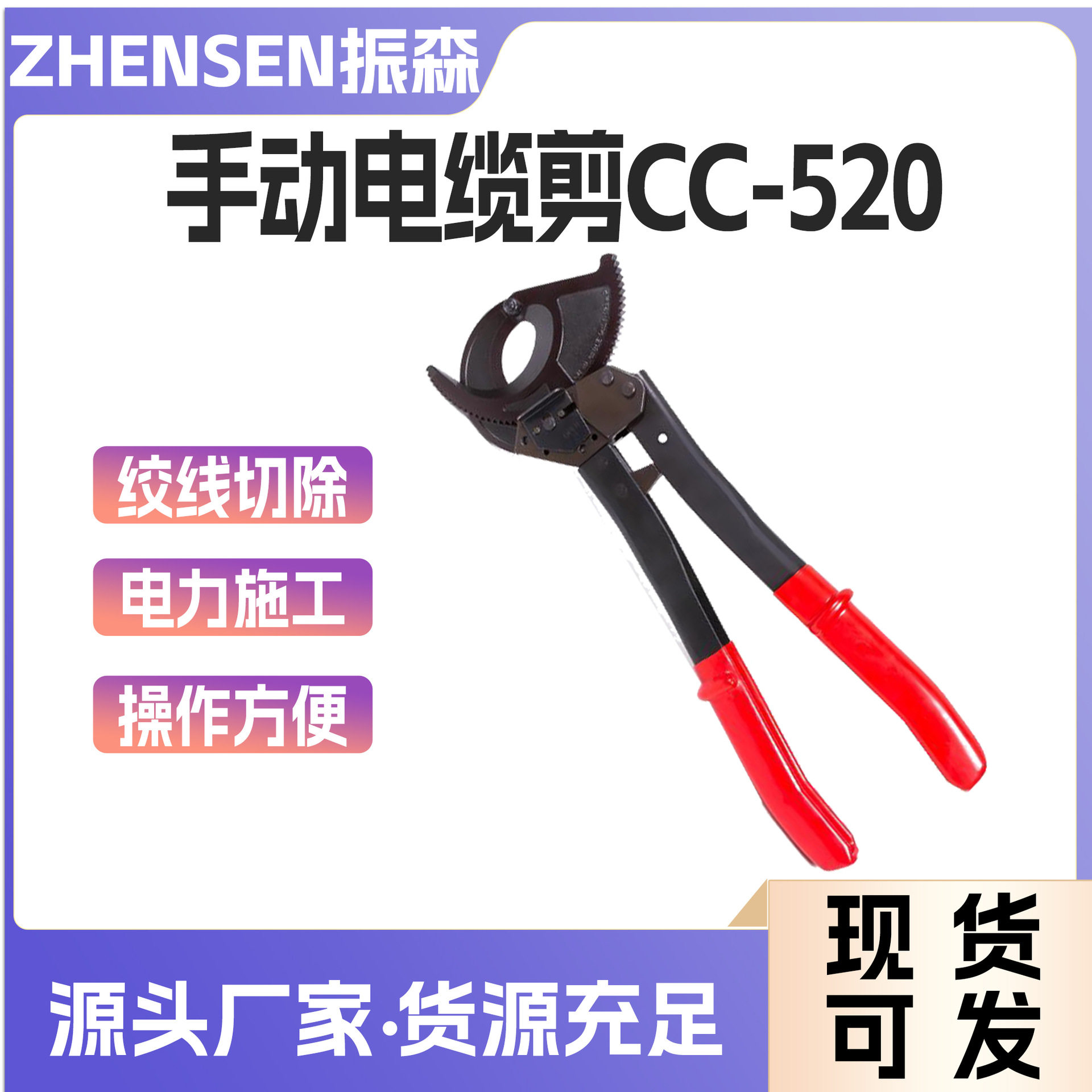 CC-520手动棘轮铜铝电缆剪