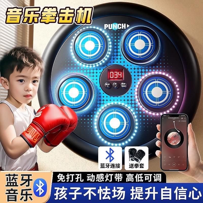 家用智能音乐拳击机电子墙靶成人健身男儿童打拳散打反应训练器材