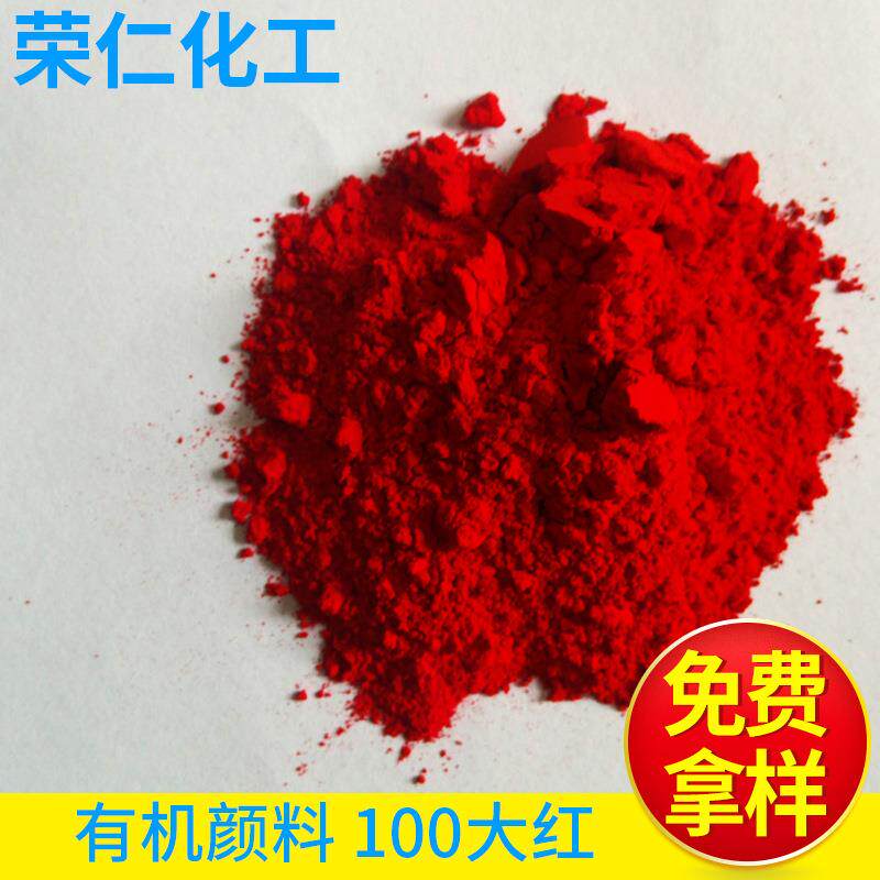 生产颜料100大红黄相红