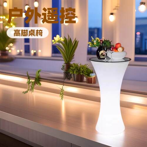 户外发光桌椅露台圆形茶几清吧高脚椅KTV小蛮腰夜店网红活动展会
