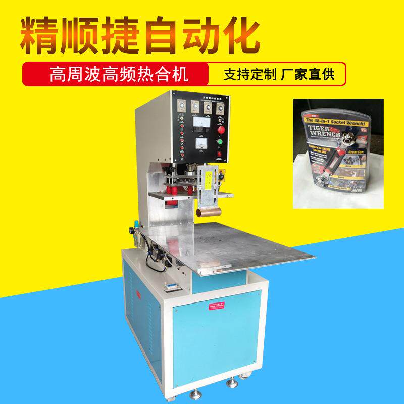 纸卡吸塑转盘封口机PVC双泡壳高频热合机找精顺捷制造厂