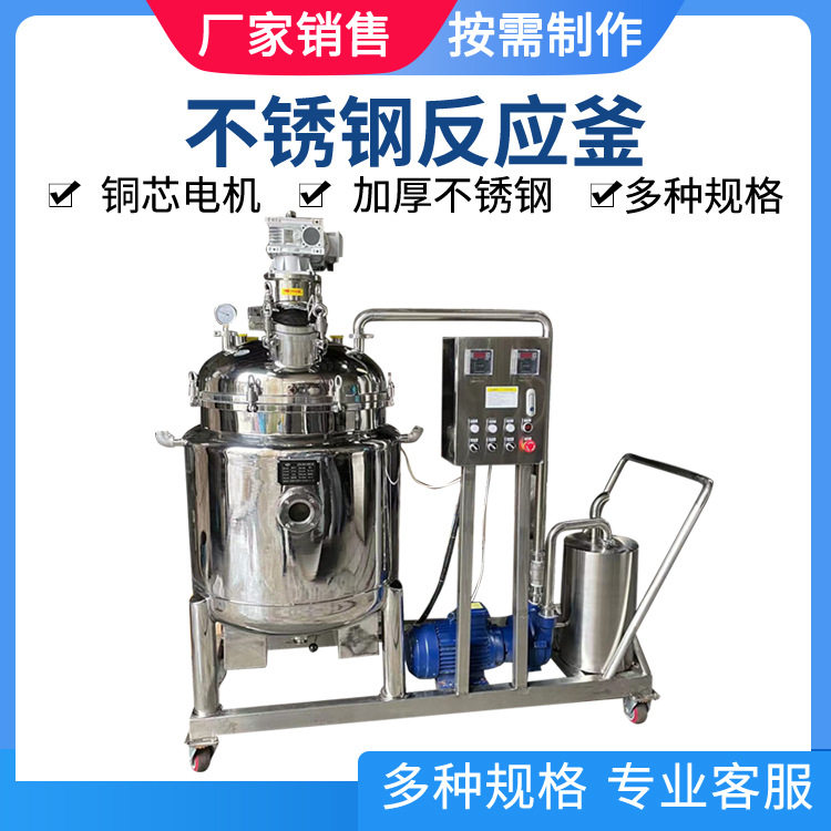 加热耐压夹套式反应釜蒸汽加热盘管式反应釜不锈钢反应釜厂家