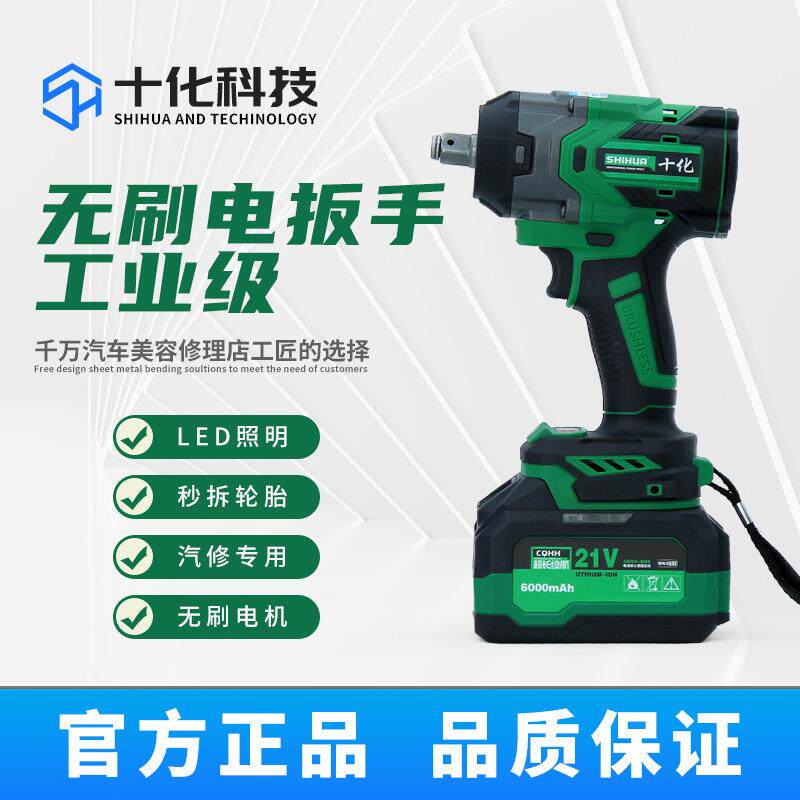 十化科技电动风炮大扭力工业级大型充电汽修手脚手架木立模电动扳