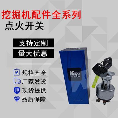 挖机加藤HD512/820/1023/1430-3/5点火开关启动锁头719-10305001