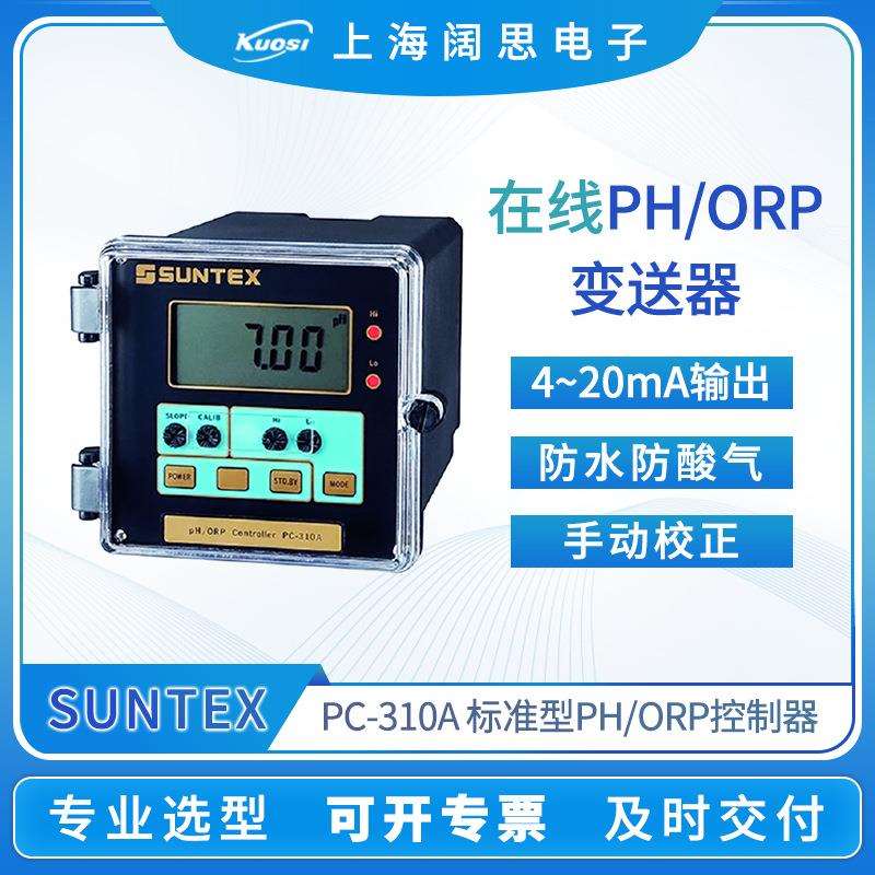 SUNTEX工业微电脑PH/ORP变送器PC-310A台式数显酸度计ph测定仪