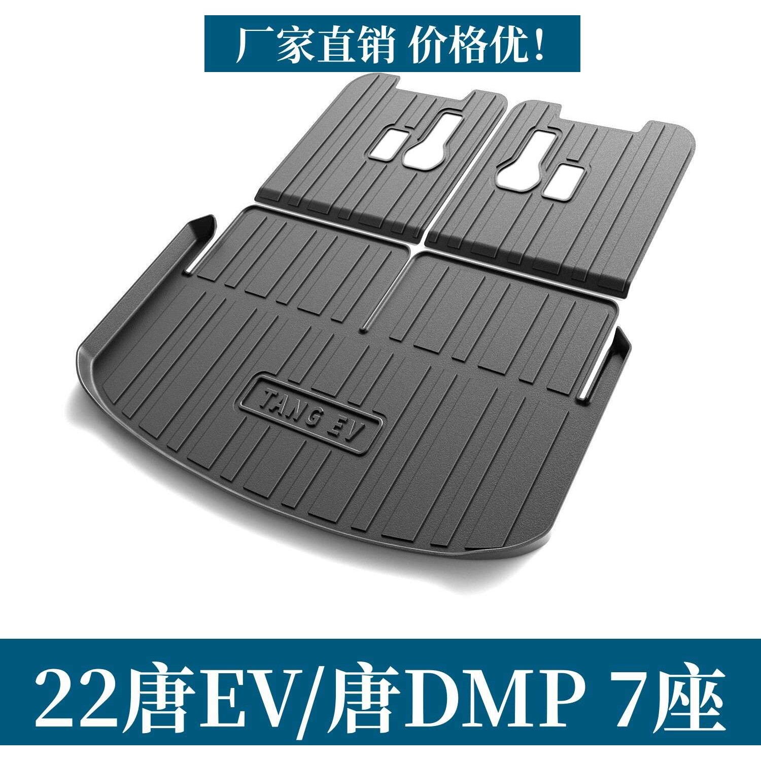适用于比亚迪唐EV唐DMP7座尾箱垫背靠垫TPE材质防水整洁后备箱垫