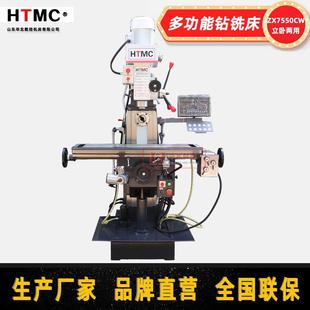 供应ZX7550CW钻铣床立卧两用小型钻铣床ZX7550C升降台铣床