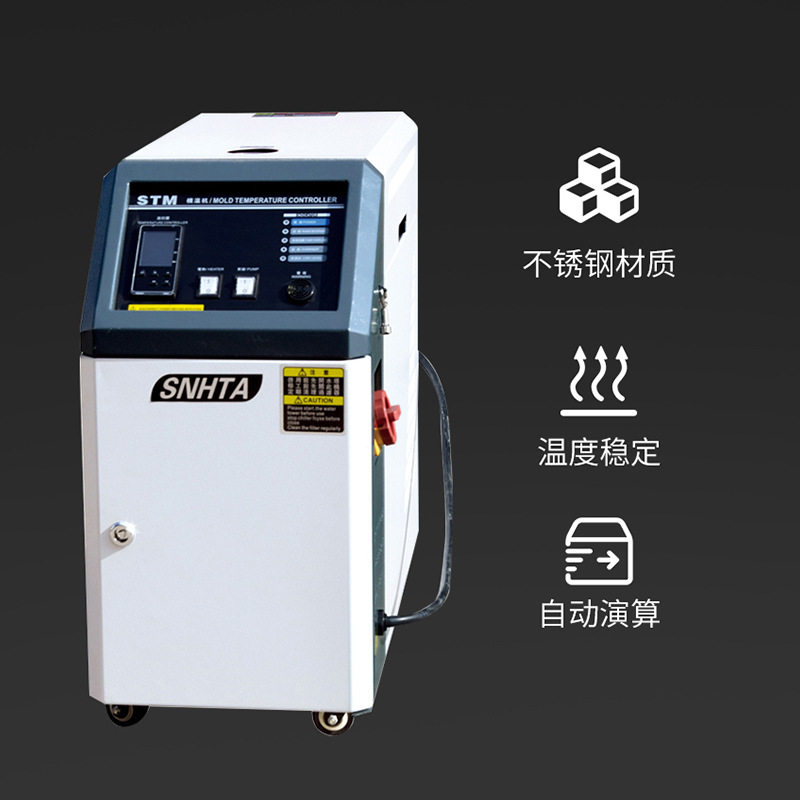 供应水式油式模温机   多规格注塑模具控温机  温度调节模温机