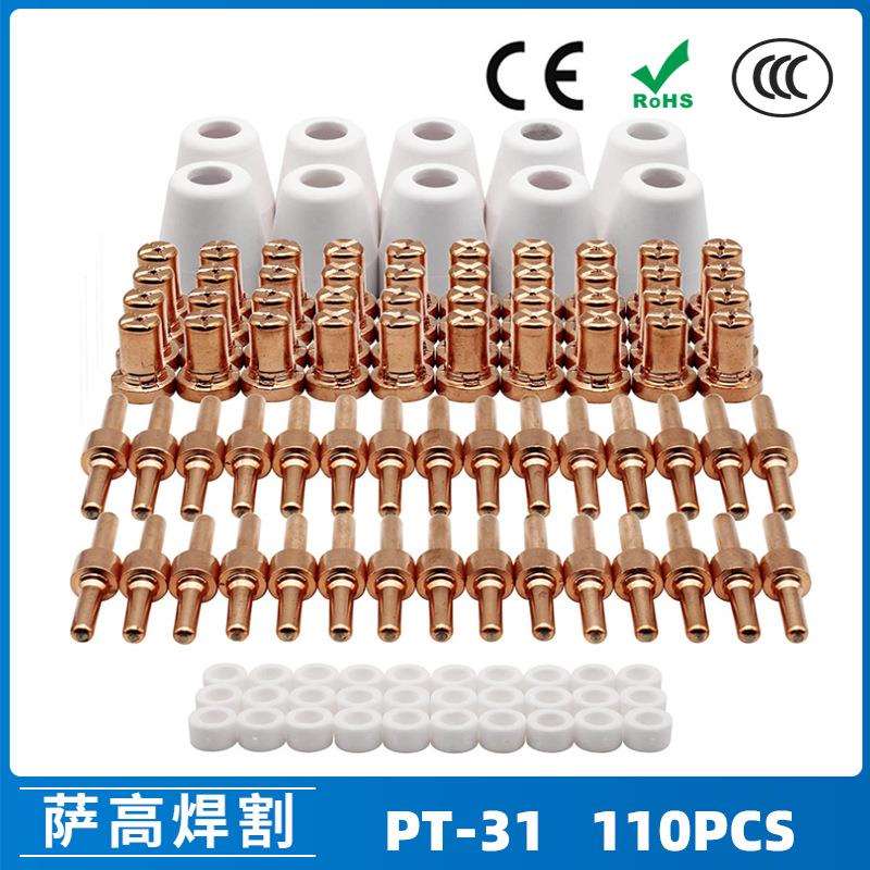 PT31温州40A等离子切割配件LG40电极喷嘴保护罩分流器110PCS