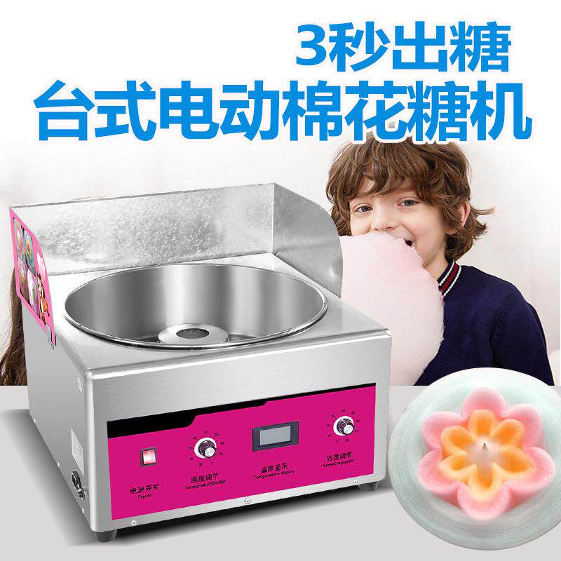 台式花式艺术棉花糖机小巧型电动糖机/果味电动糖机