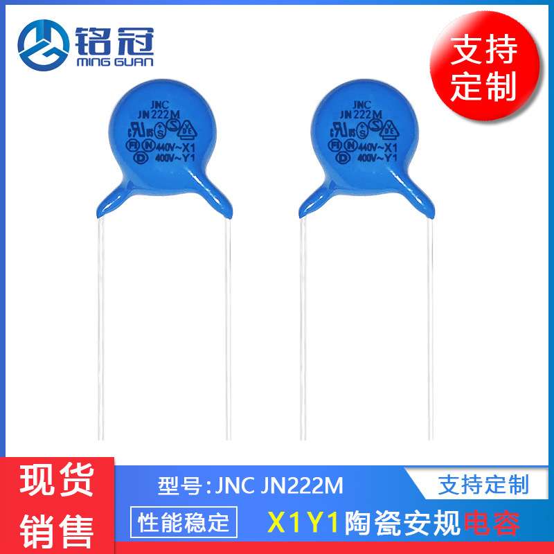 直销 JEC 陶瓷安规电容器 Y1 400VAC222M 0.0022UF 2.2NF