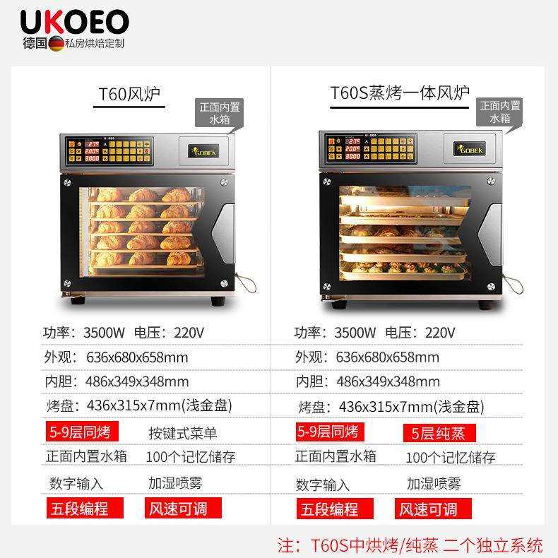 UKOEOT60S嵌入式蒸烤箱二合一电蒸箱烤箱蒸烤一体机家用