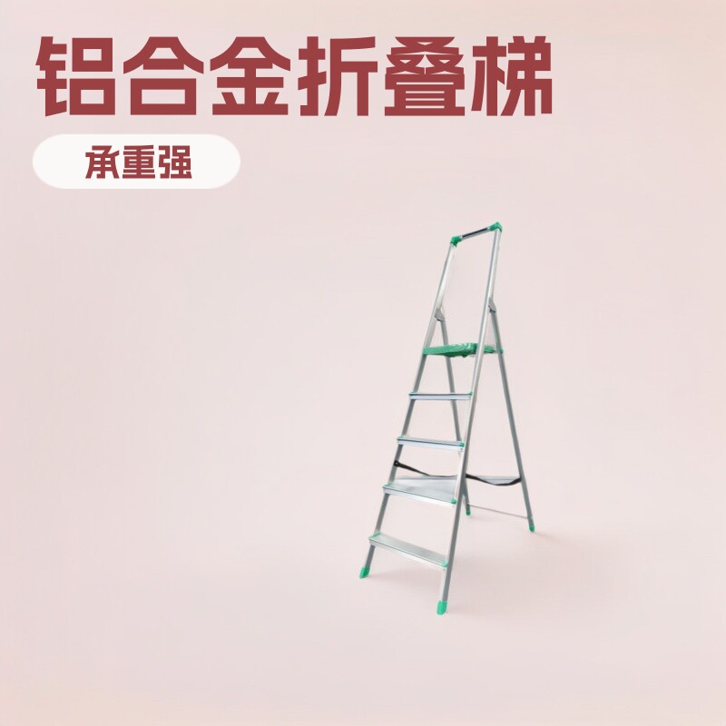 铝合金加厚家用折叠人字梯稳载