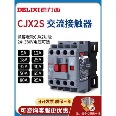 cjx2s-1210交流接触器2510220V1810单相380V三相32106511