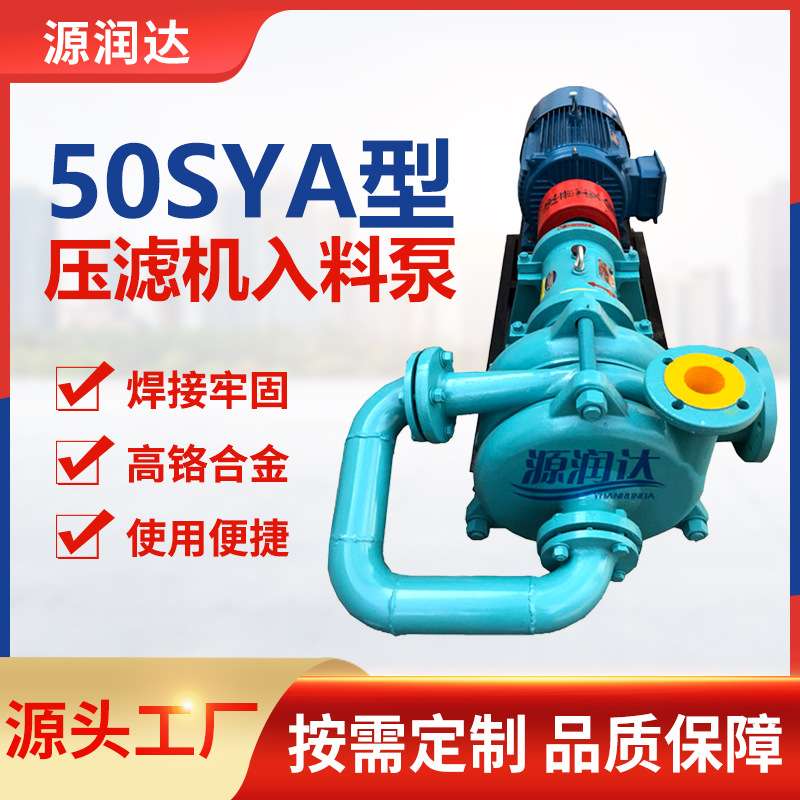 源润达50SYA65-15压滤机入料泵 50SYA型洗煤厂污泥入料渣浆泵叶轮
