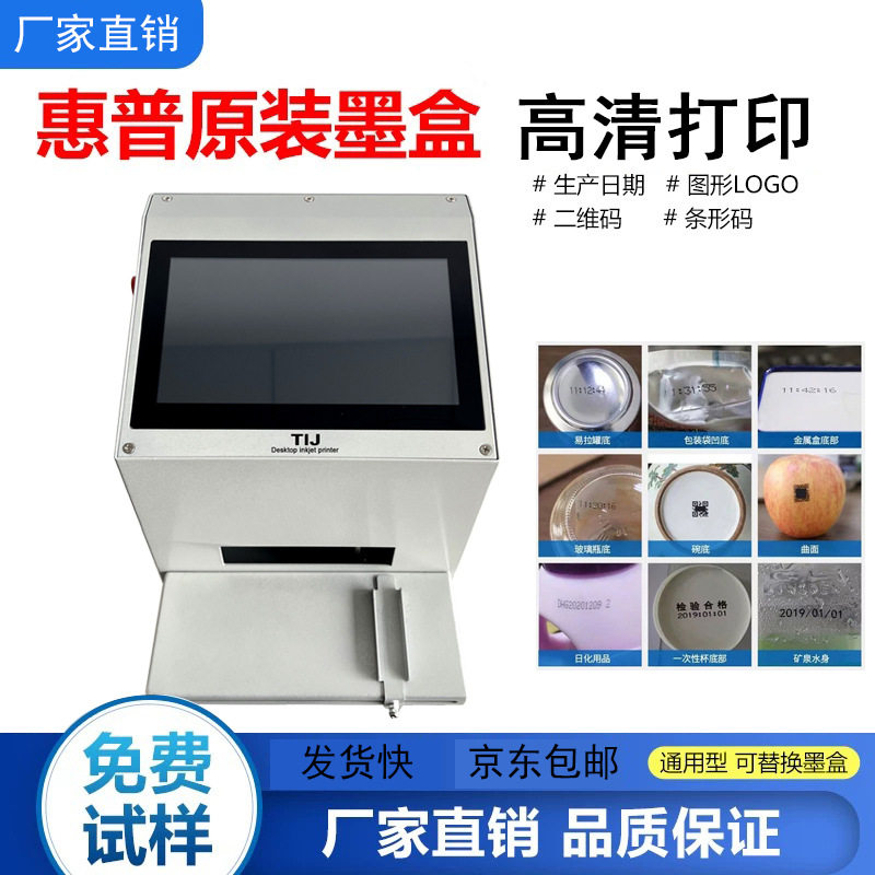 桌面静态喷码机台式智能自动打码机瓶盖生产日期批号条码打外包装